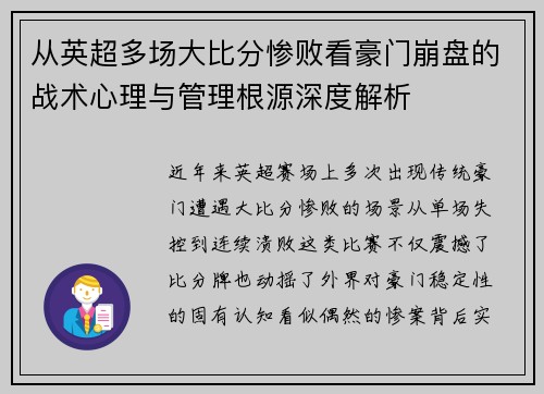 从英超多场大比分惨败看豪门崩盘的战术心理与管理根源深度解析 从英超多场大比分惨败看豪门崩盘的战术心理与管理根源深度解析