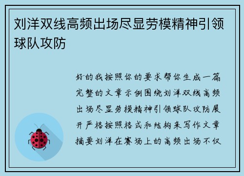 刘洋双线高频出场尽显劳模精神引领球队攻防