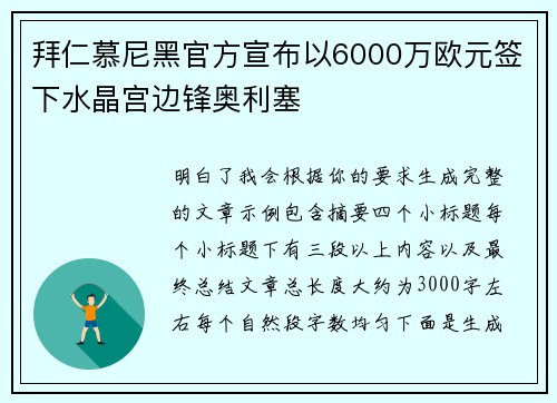 拜仁慕尼黑官方宣布以6000万欧元签下水晶宫边锋奥利塞 拜仁慕尼黑官方宣布以6000万欧元签下水晶宫边锋奥利塞