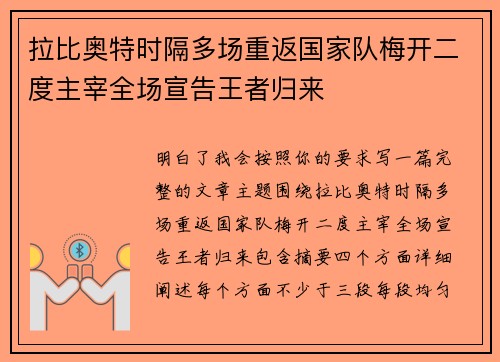 拉比奥特时隔多场重返国家队梅开二度主宰全场宣告王者归来 拉比奥特时隔多场重返国家队梅开二度主宰全场宣告王者归来