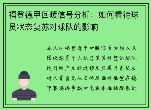 福登德甲回暖信号分析：如何看待球员状态复苏对球队的影响