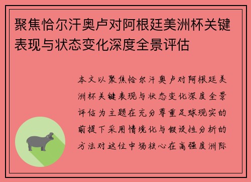聚焦恰尔汗奥卢对阿根廷美洲杯关键表现与状态变化深度全景评估 聚焦恰尔汗奥卢对阿根廷美洲杯关键表现与状态变化深度全景评估